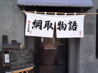 tsunatori 1.JPG